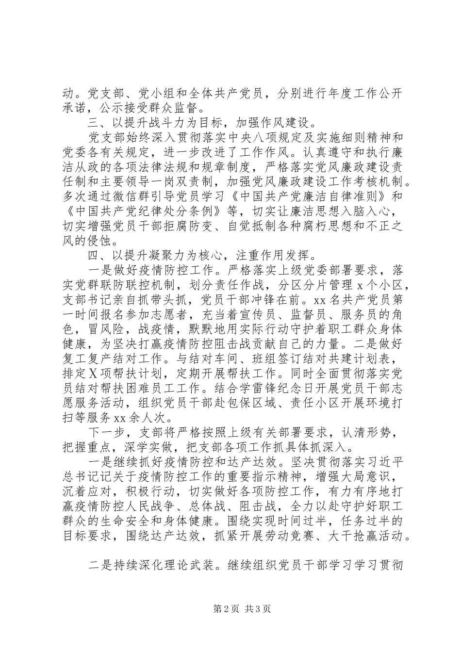 XX年度一季度党建工作总结_第2页