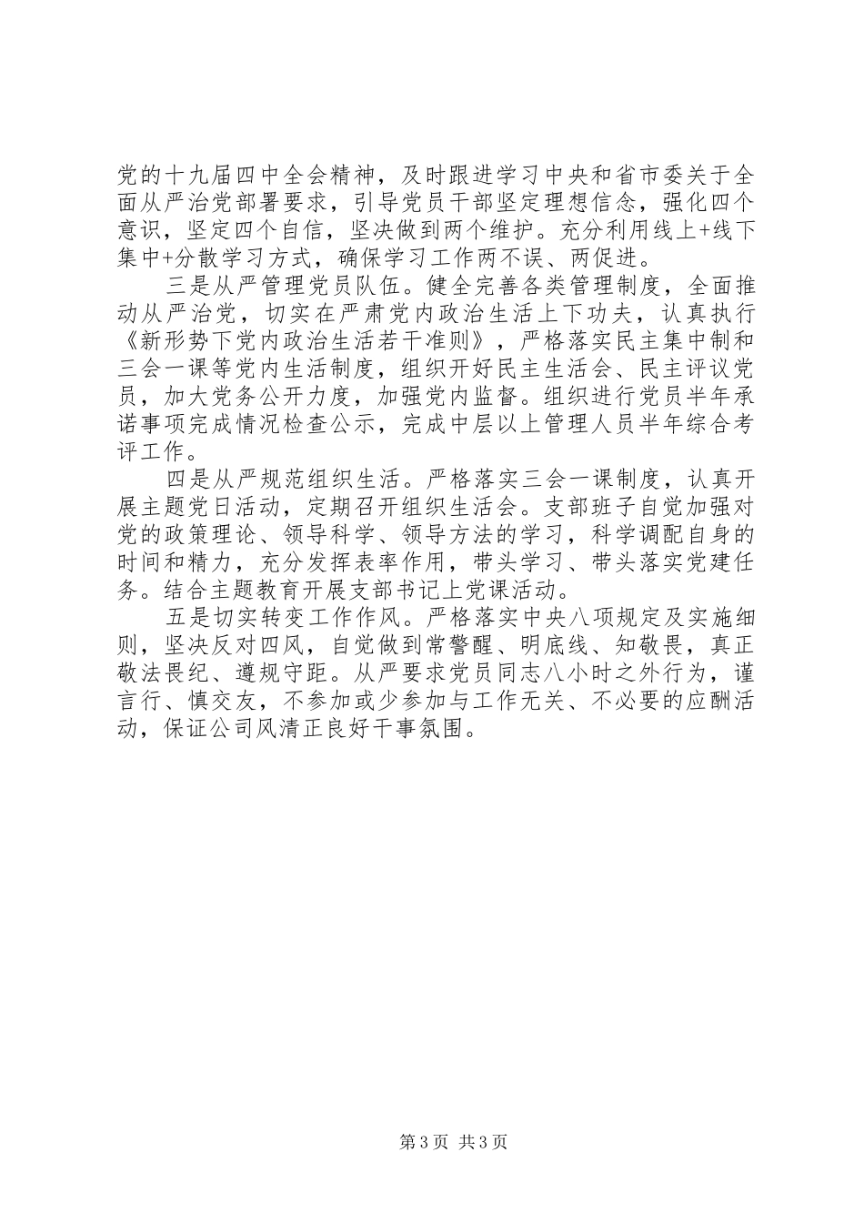 XX年度一季度党建工作总结_第3页