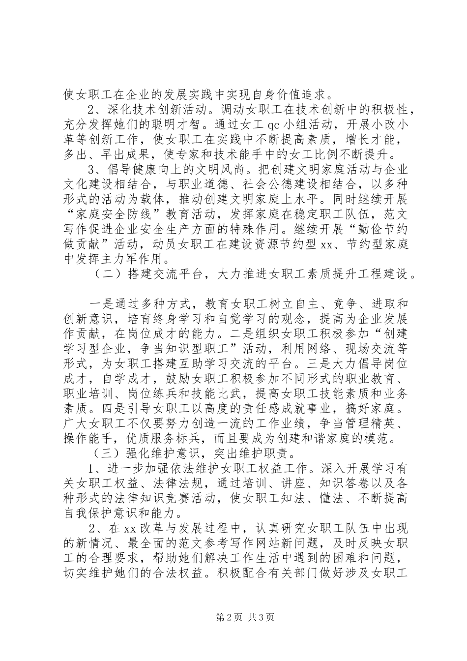 XX年女职工上半年工作总结范文_第2页