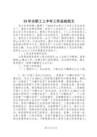 XX年女职工上半年工作总结范文