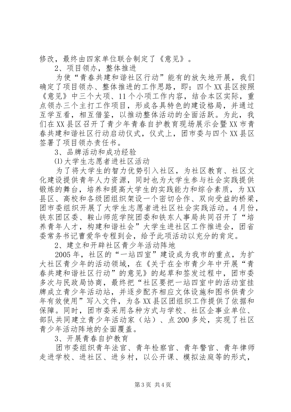 团市委网上共青团建设工作总结材料 _第3页