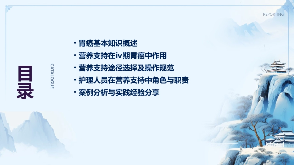 Ⅳ期胃癌营养支持护理课件_第2页