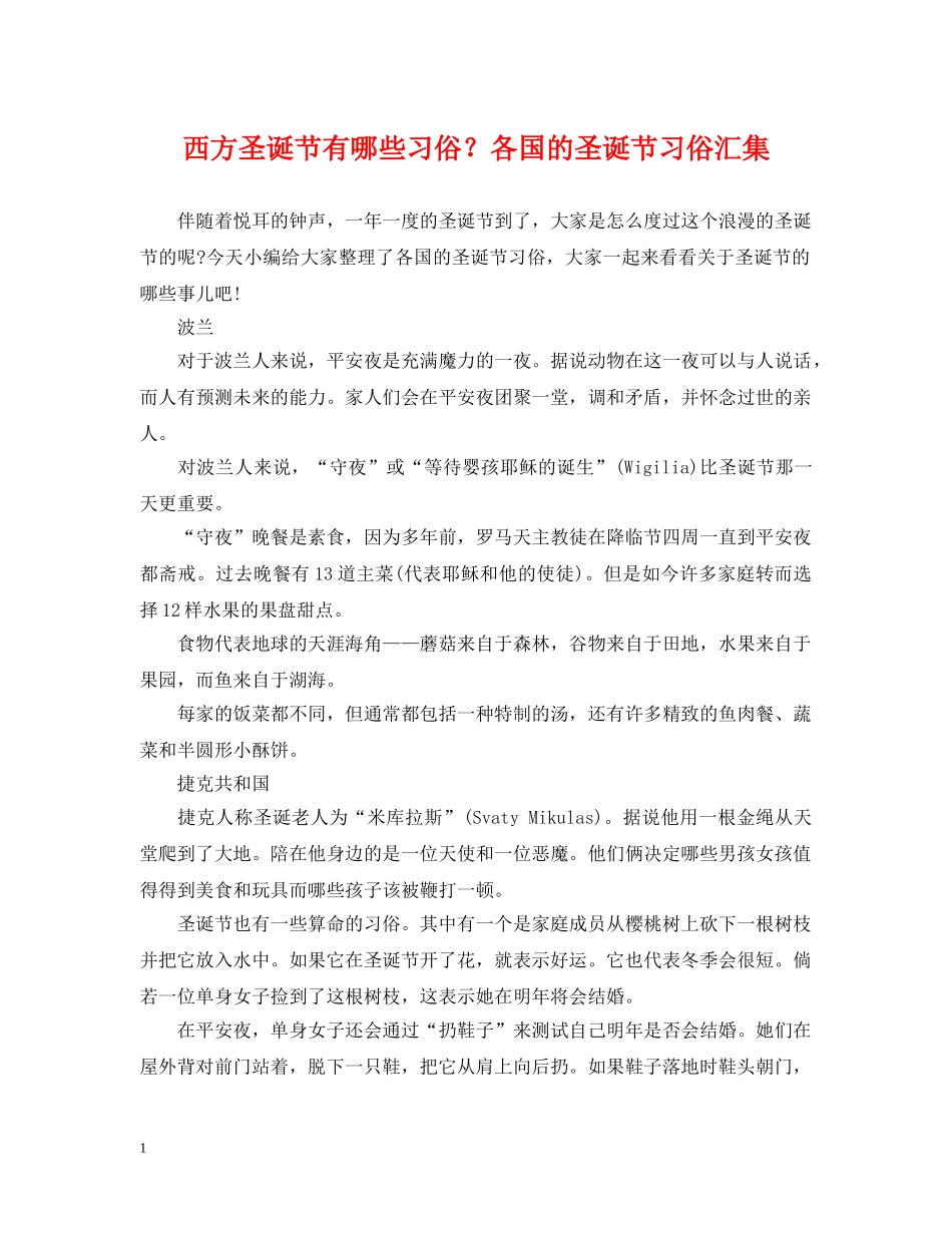 西方圣诞节有哪些习俗？各国的圣诞节习俗汇集 _第1页
