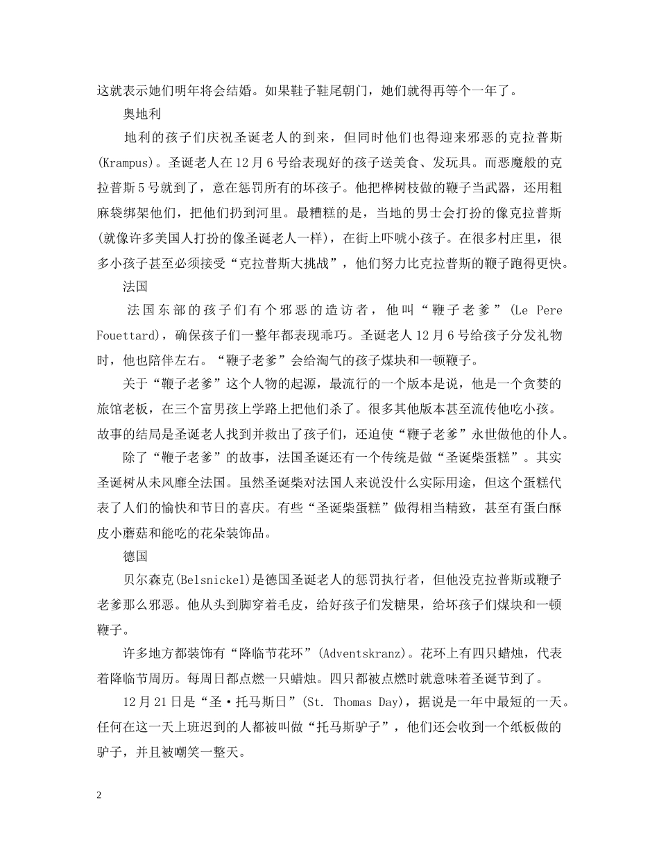 西方圣诞节有哪些习俗？各国的圣诞节习俗汇集 _第2页
