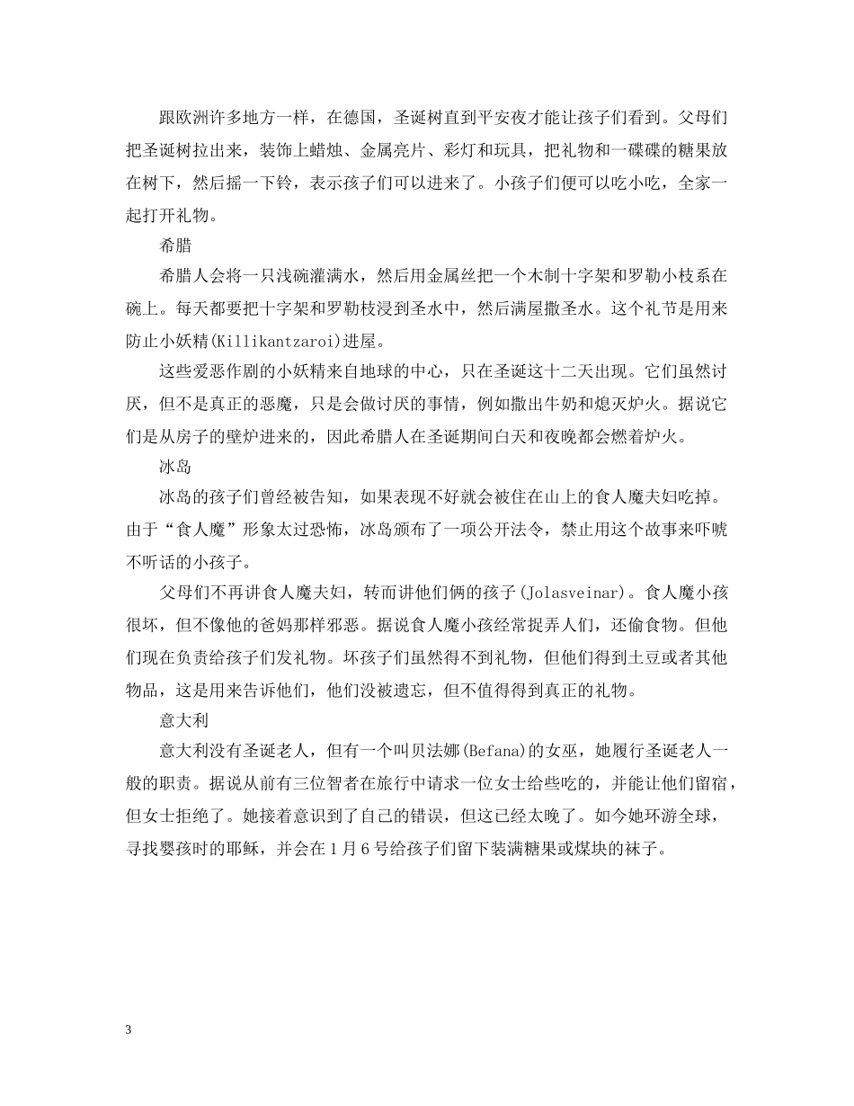 西方圣诞节有哪些习俗？各国的圣诞节习俗汇集 _第3页