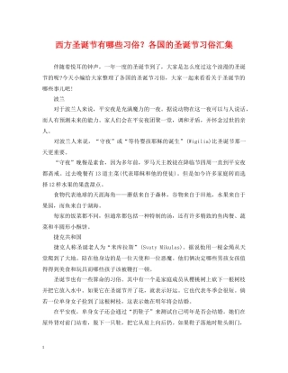 西方圣诞节有哪些习俗？各国的圣诞节习俗汇集 