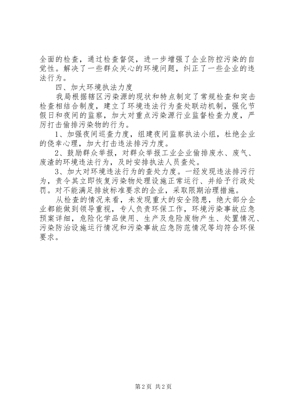 XX年食品质量安全半年工作总结_第2页