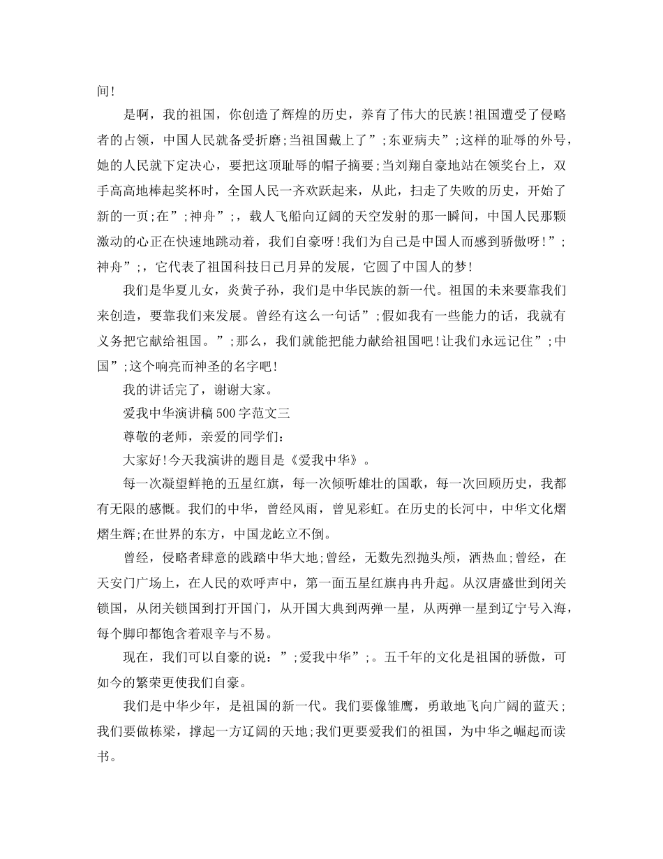 爱我中华演讲稿500字范文 _第2页