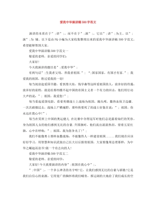 爱我中华演讲稿500字范文 