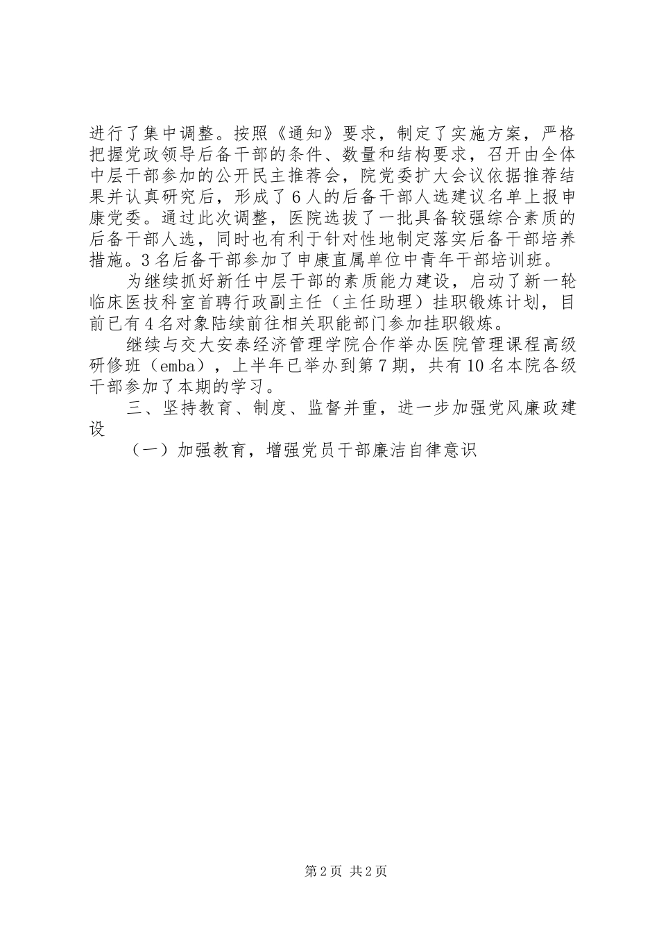 XX年党委上半年总结_第2页