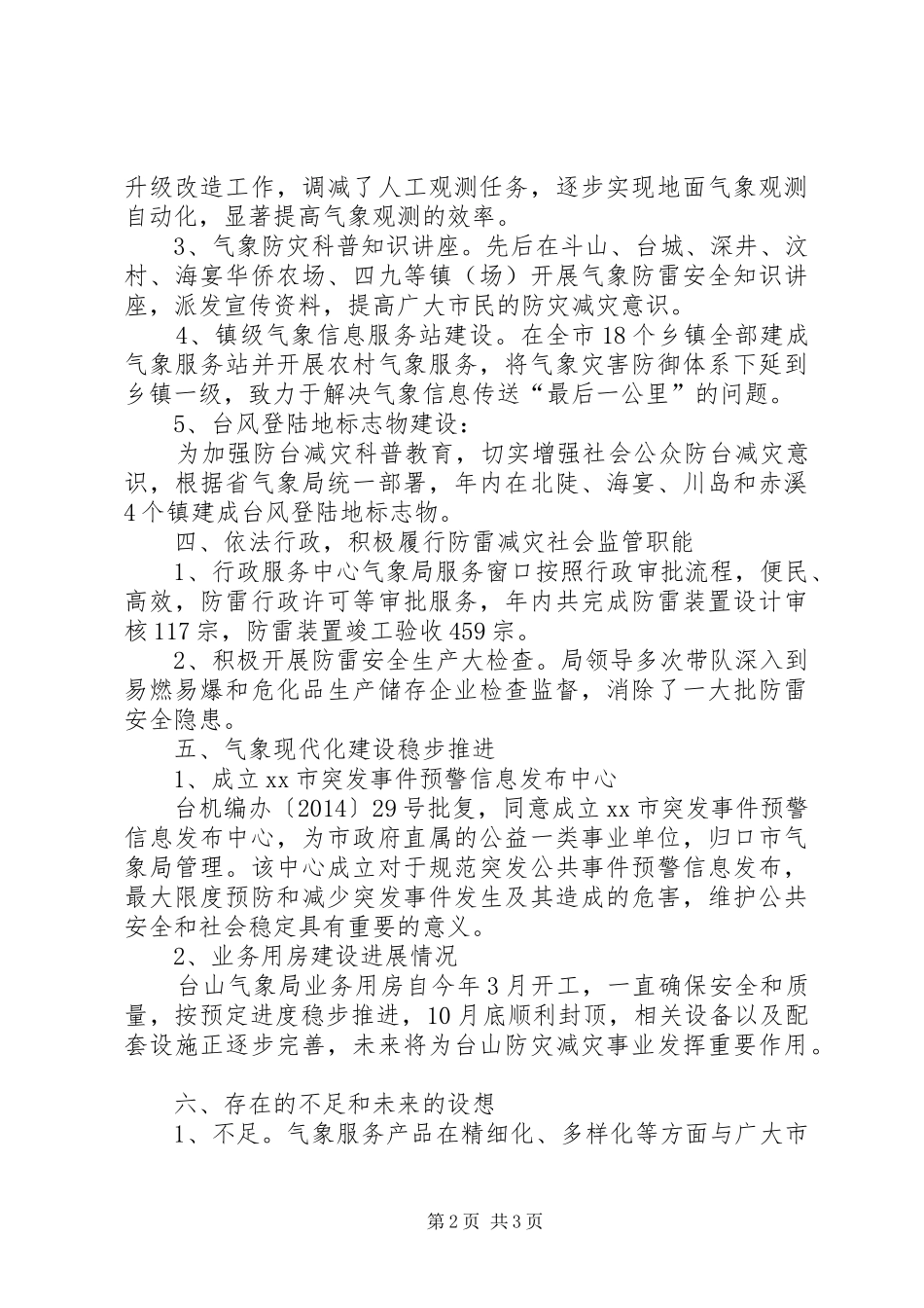 XX年气象局作风建设工作总结_第2页