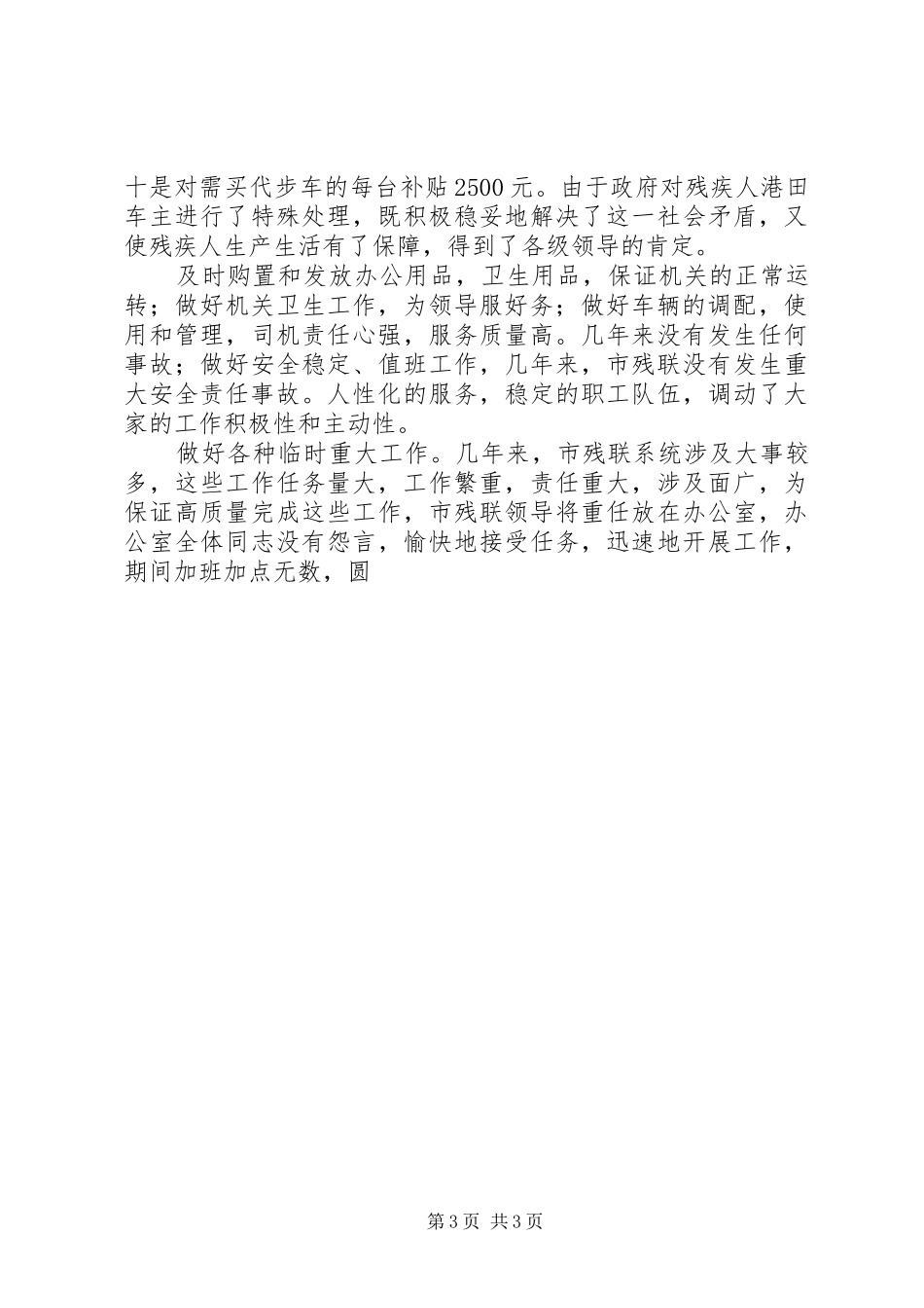 XX年市残联工作总结_第3页