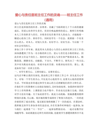 爱心与责任是班主任工作的灵魂——班主任工作（通用） 