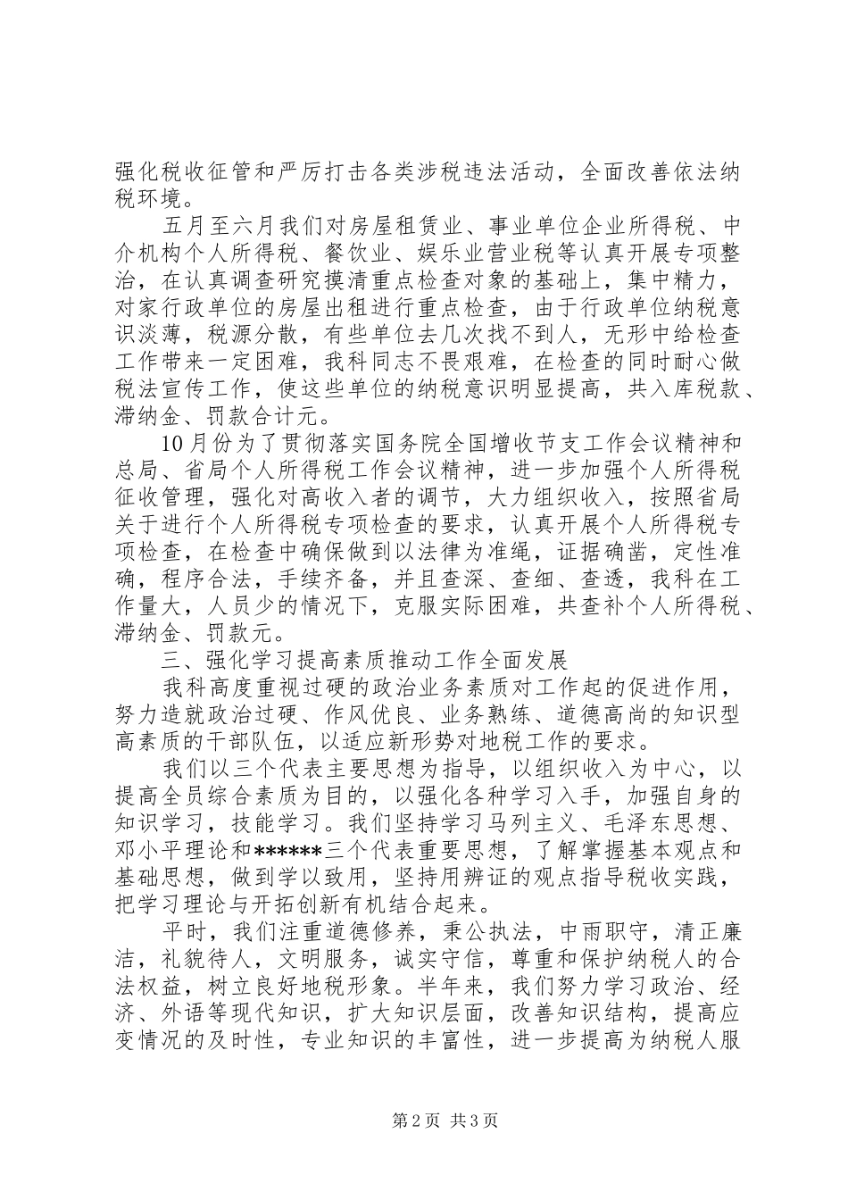 XX年科室税务工作总结范文_第2页