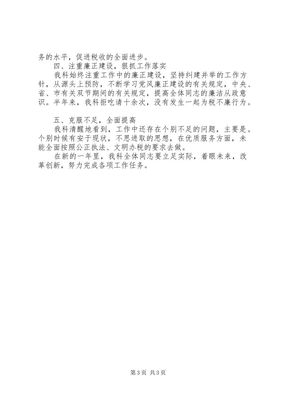 XX年科室税务工作总结范文_第3页