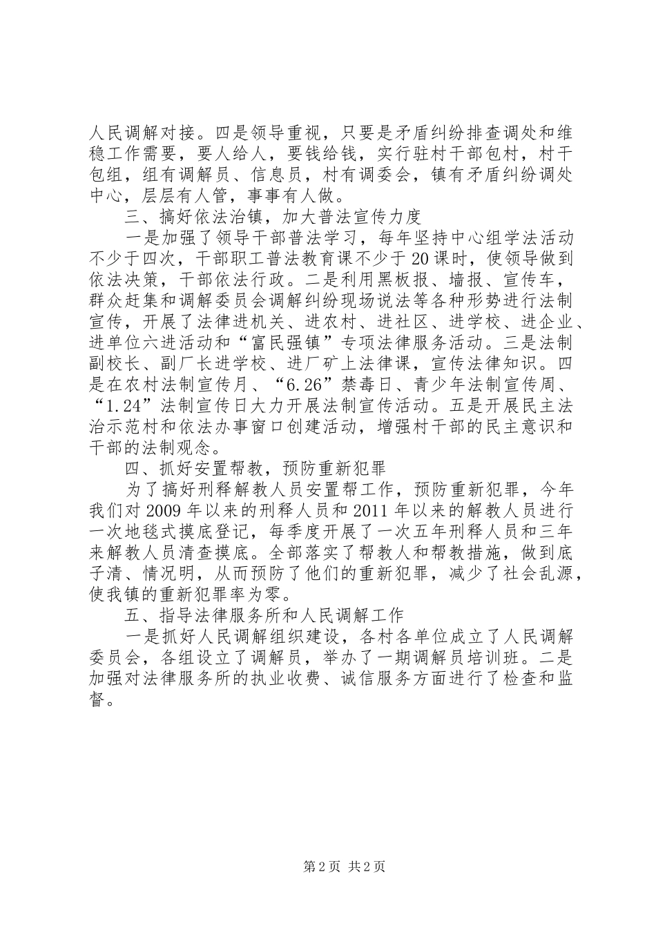 XX年乡镇司法行政工作总结_第2页