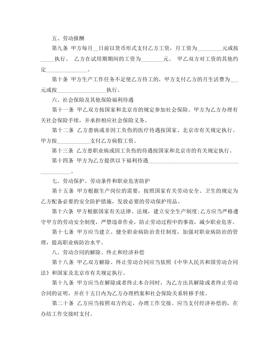 无固定期限劳动合同书范本 _第2页