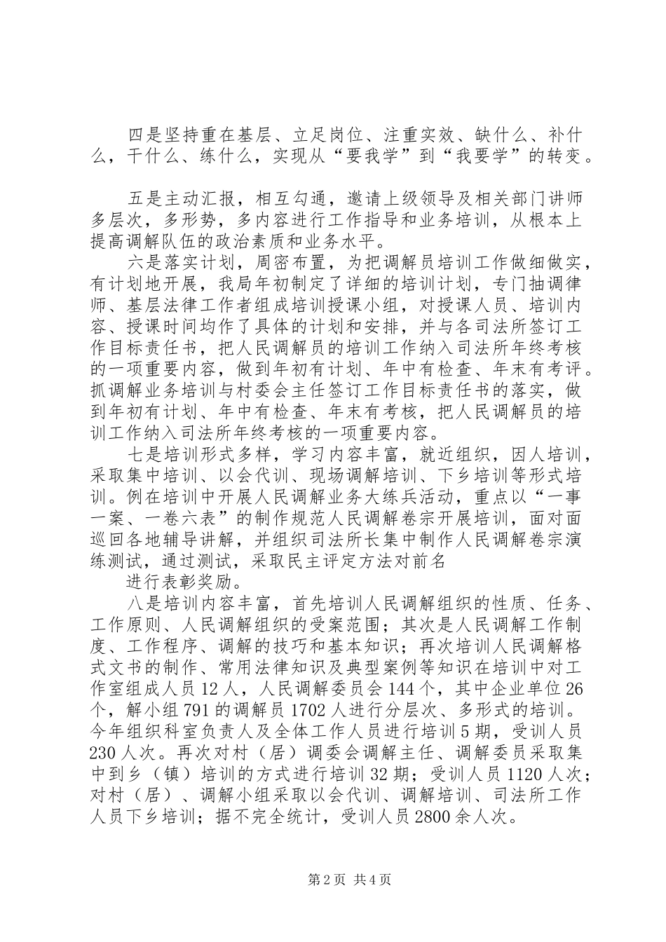 XX年司法局人民调解培训工作总结_第2页