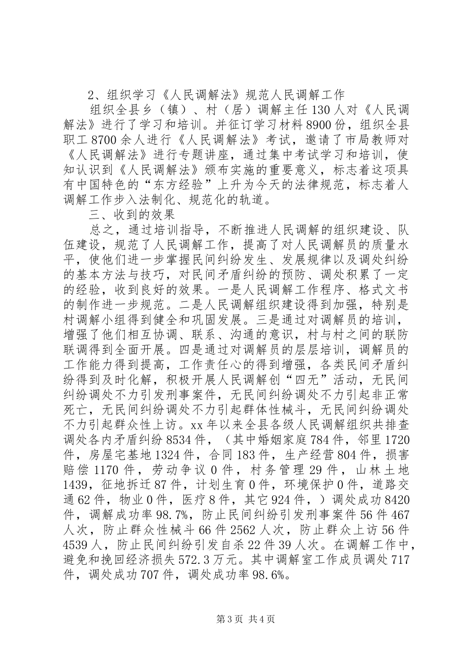 XX年司法局人民调解培训工作总结_第3页