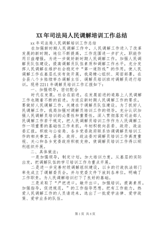 XX年司法局人民调解培训工作总结