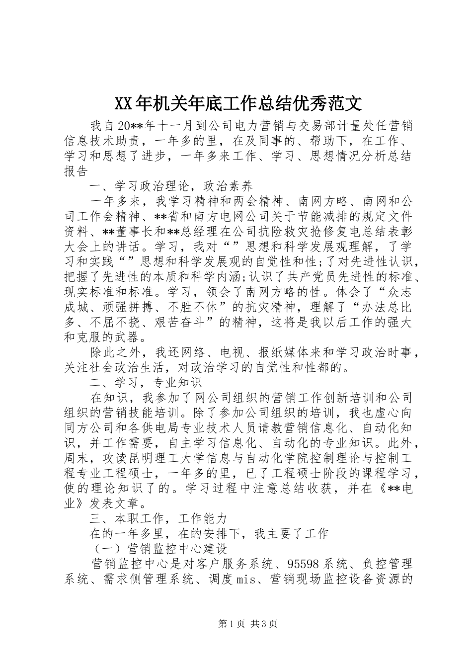 XX年机关年底工作总结优秀范文_第1页