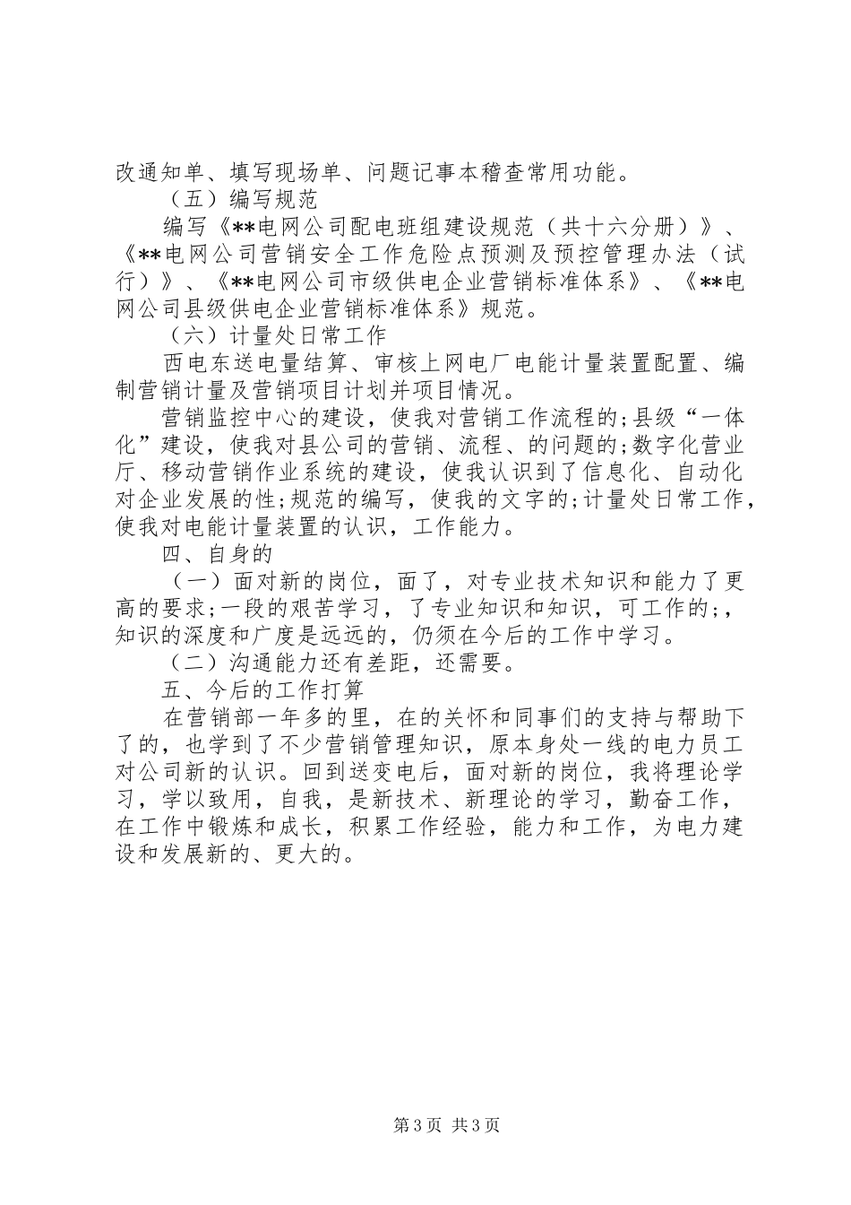 XX年机关年底工作总结优秀范文_第3页