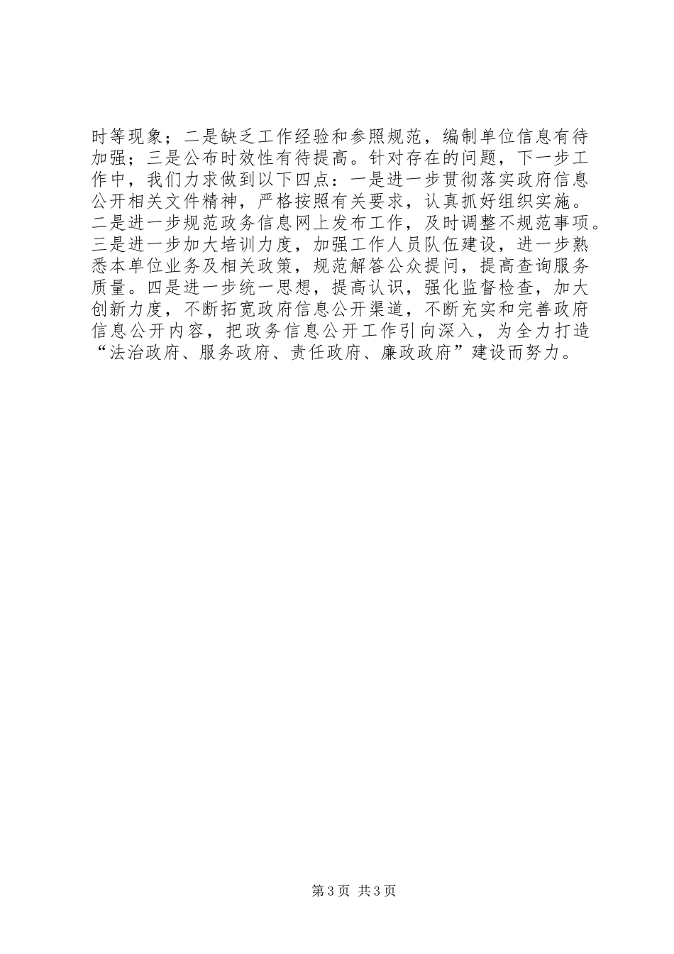 XX年环保局信息公开工作总结_第3页