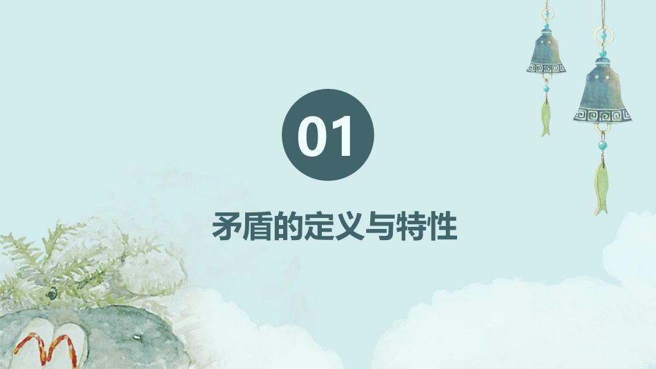矛盾是事物发展的源泉和动力概述课件_第3页