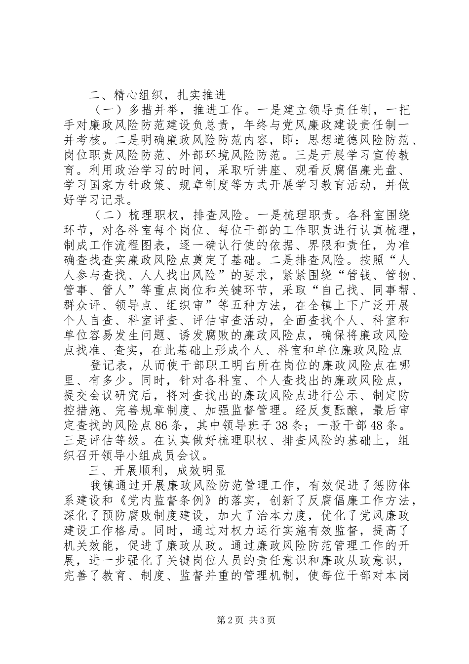 县财政局廉政风险防范管理试点工作第二阶段总结 _第2页