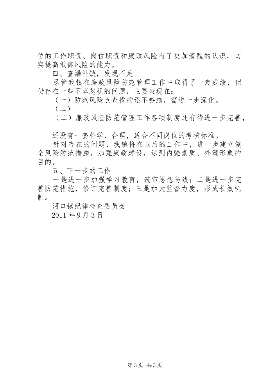 县财政局廉政风险防范管理试点工作第二阶段总结 _第3页
