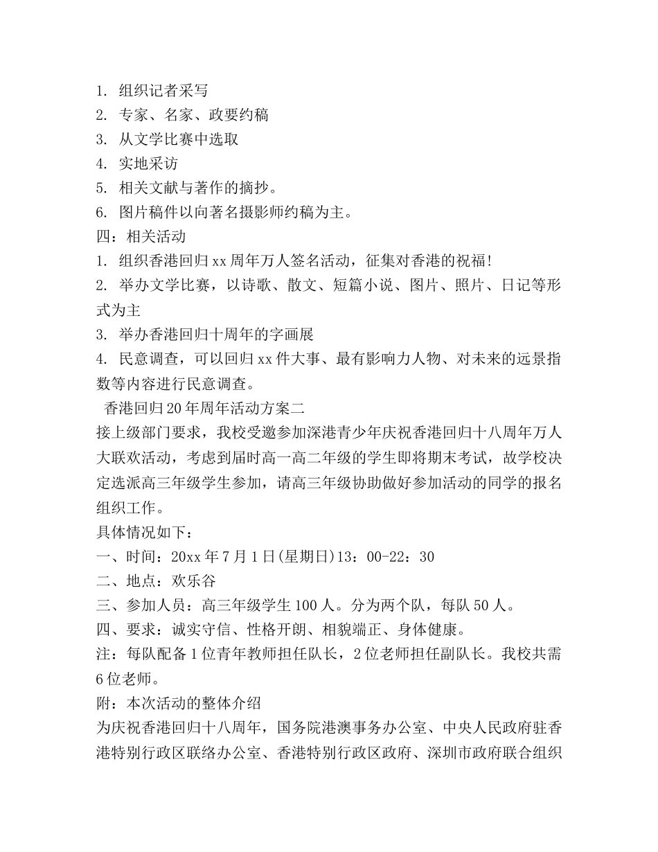 香港回归20年周年活动方案 _第3页