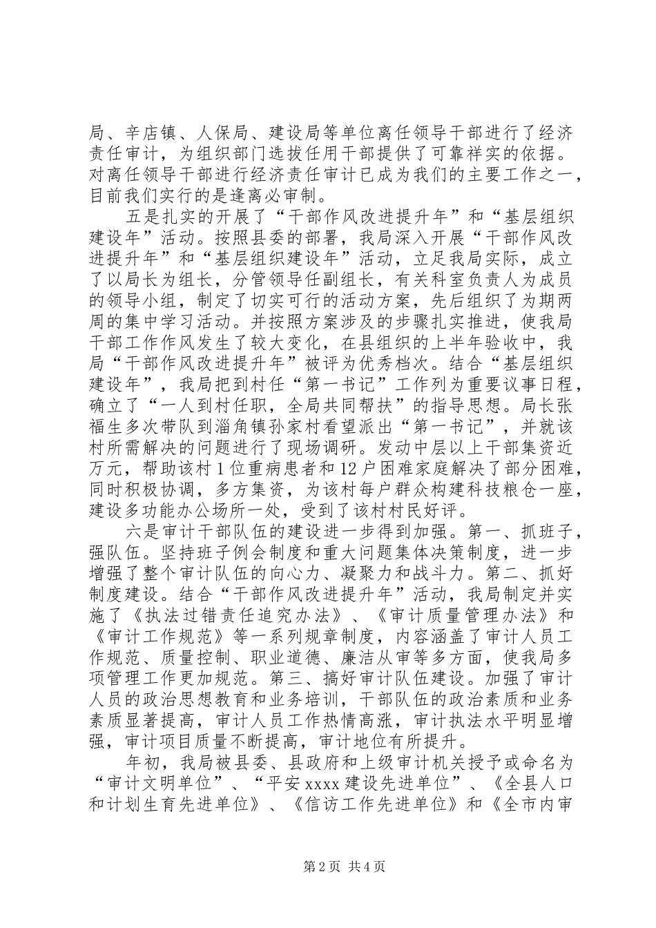 县审计局年终工作总结 _第2页