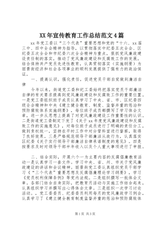 XX年宣传教育工作总结范文4篇