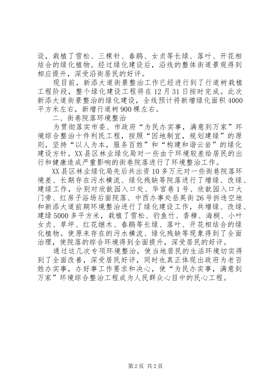XX区为民办实事满意到万家工作总结_第2页