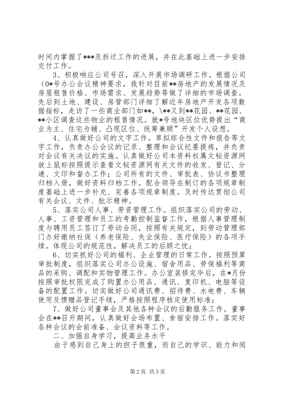 XX年上半年办公室主任个人工作总结办公室工作总结_第2页