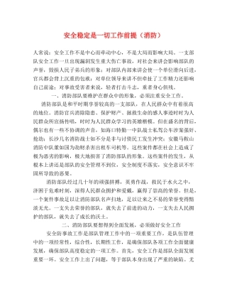 安全稳定是一切工作前提（消防） 