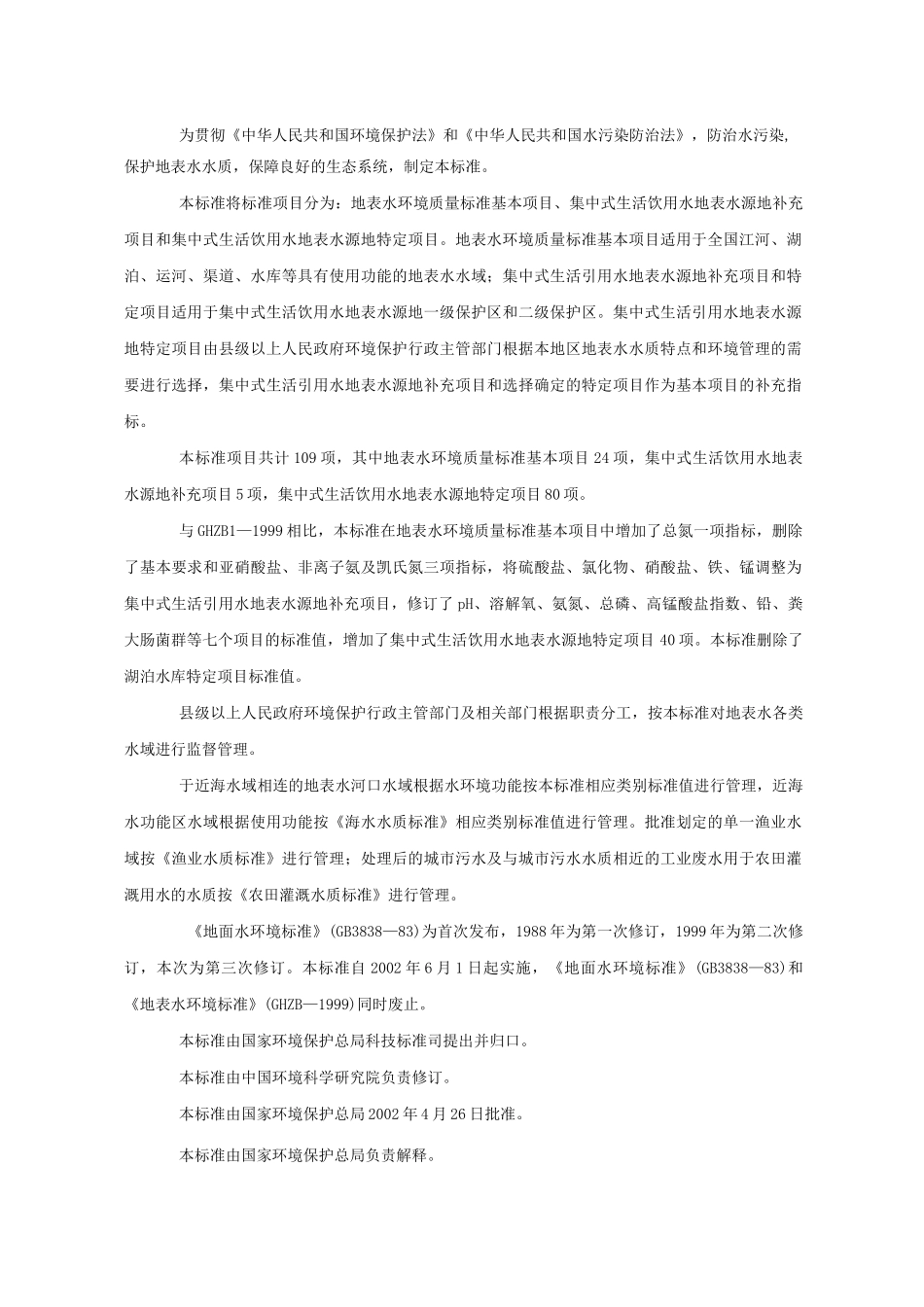 地表水水质标准_第2页