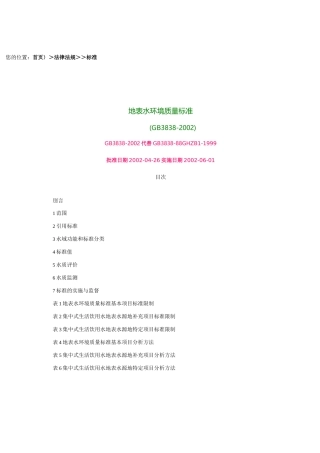 地表水水质标准