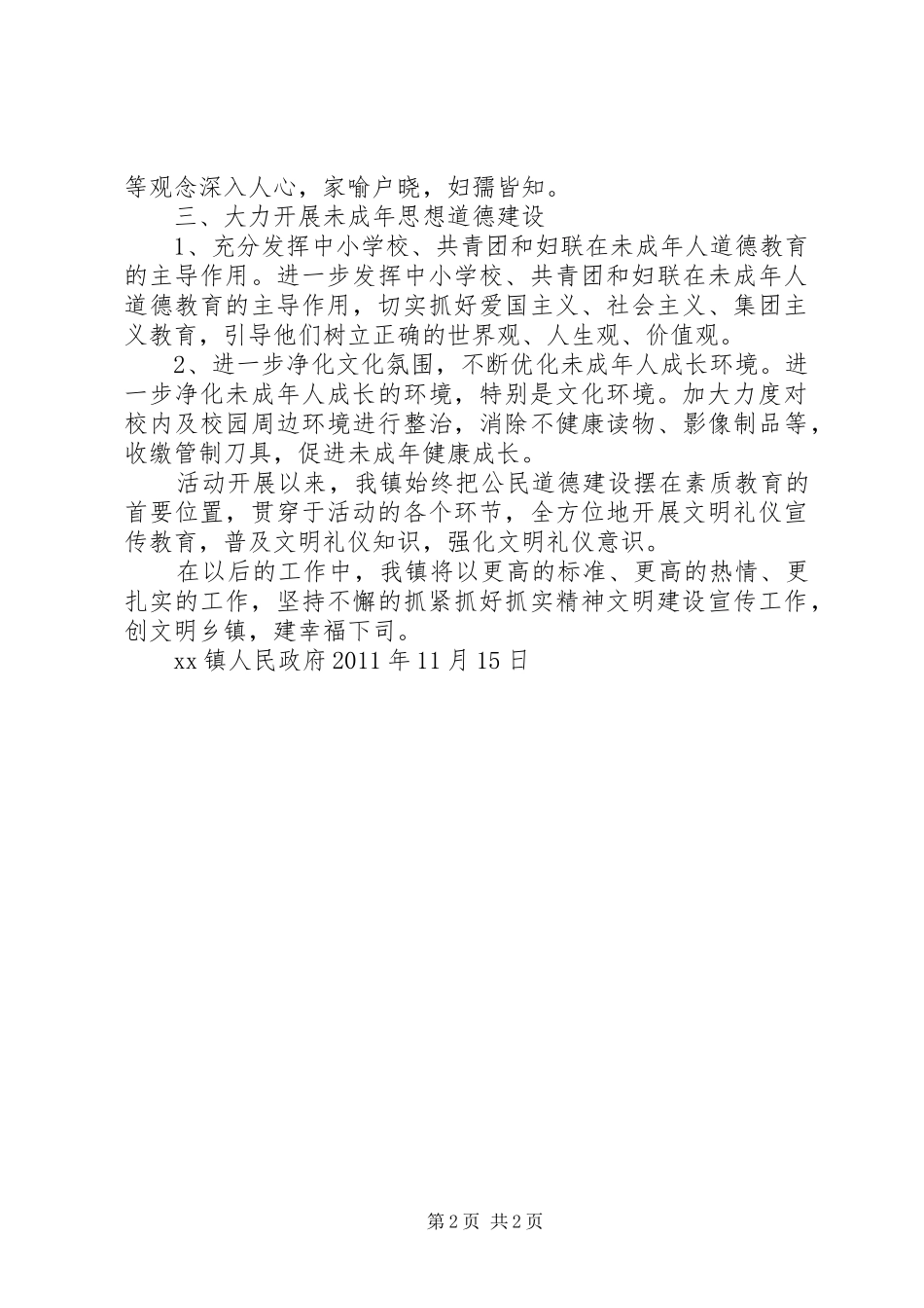 XX镇扎实开展精神文明宣传月活动总结_第2页