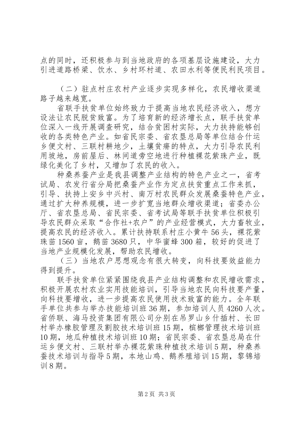 XX年定点扶贫工作总结_第2页