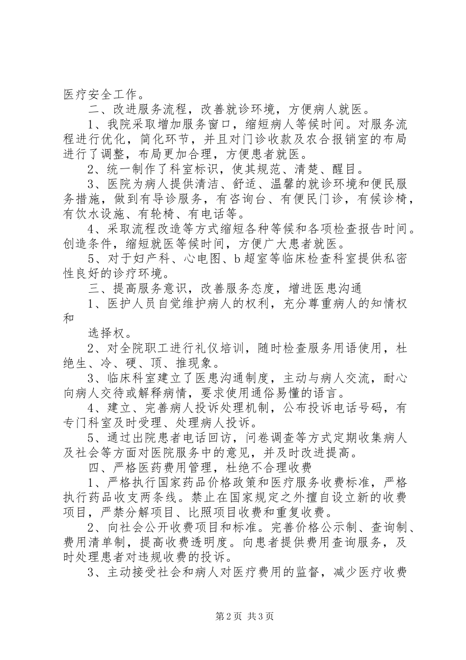 XX医院改善医疗服务质量活动总结_第2页