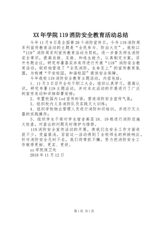 XX年学院119消防安全教育活动总结
