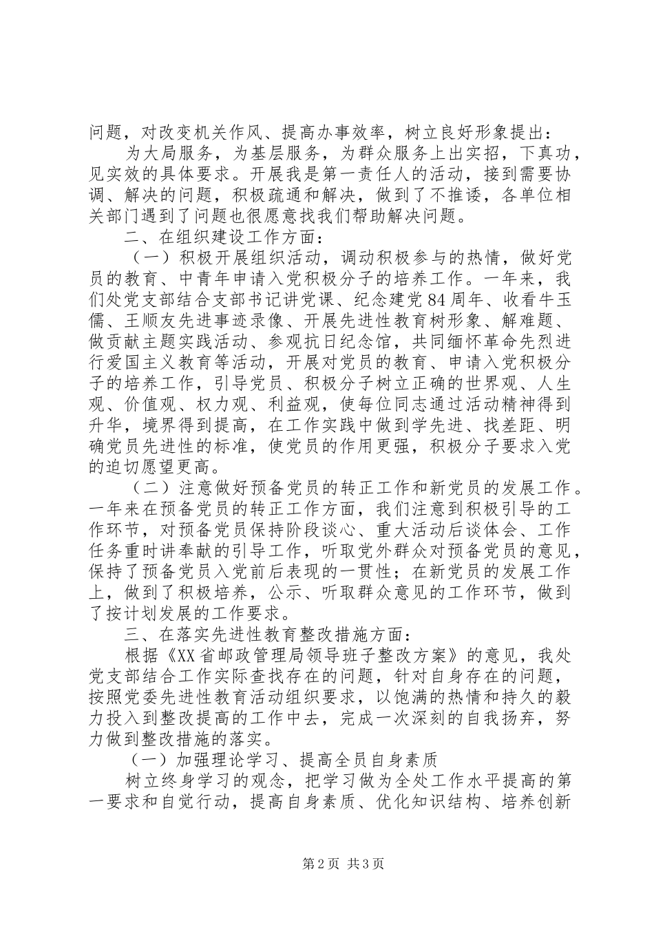 XX年邮政工程处党支部工作总结_第2页