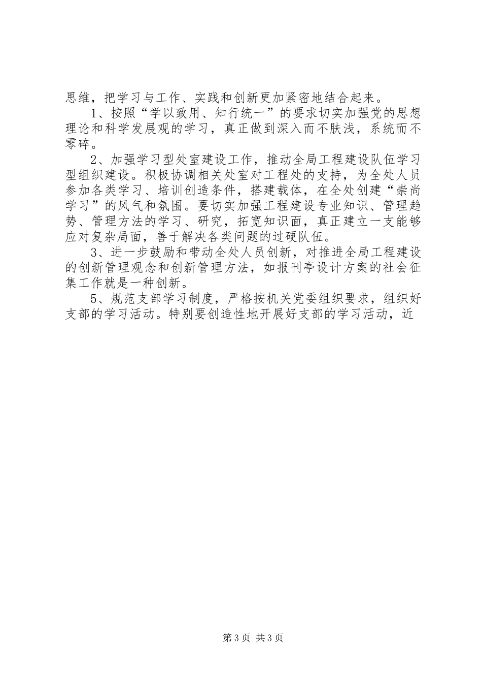 XX年邮政工程处党支部工作总结_第3页