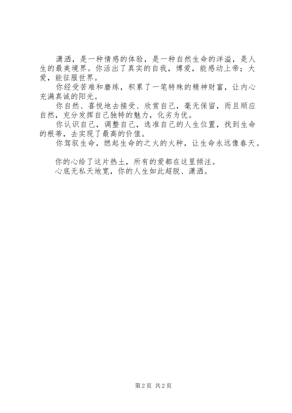 听王彦生先进事迹报告体会心得_第2页