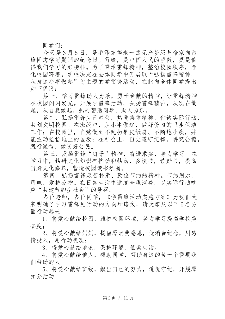 学雷锋活动倡议书 (34)_第2页