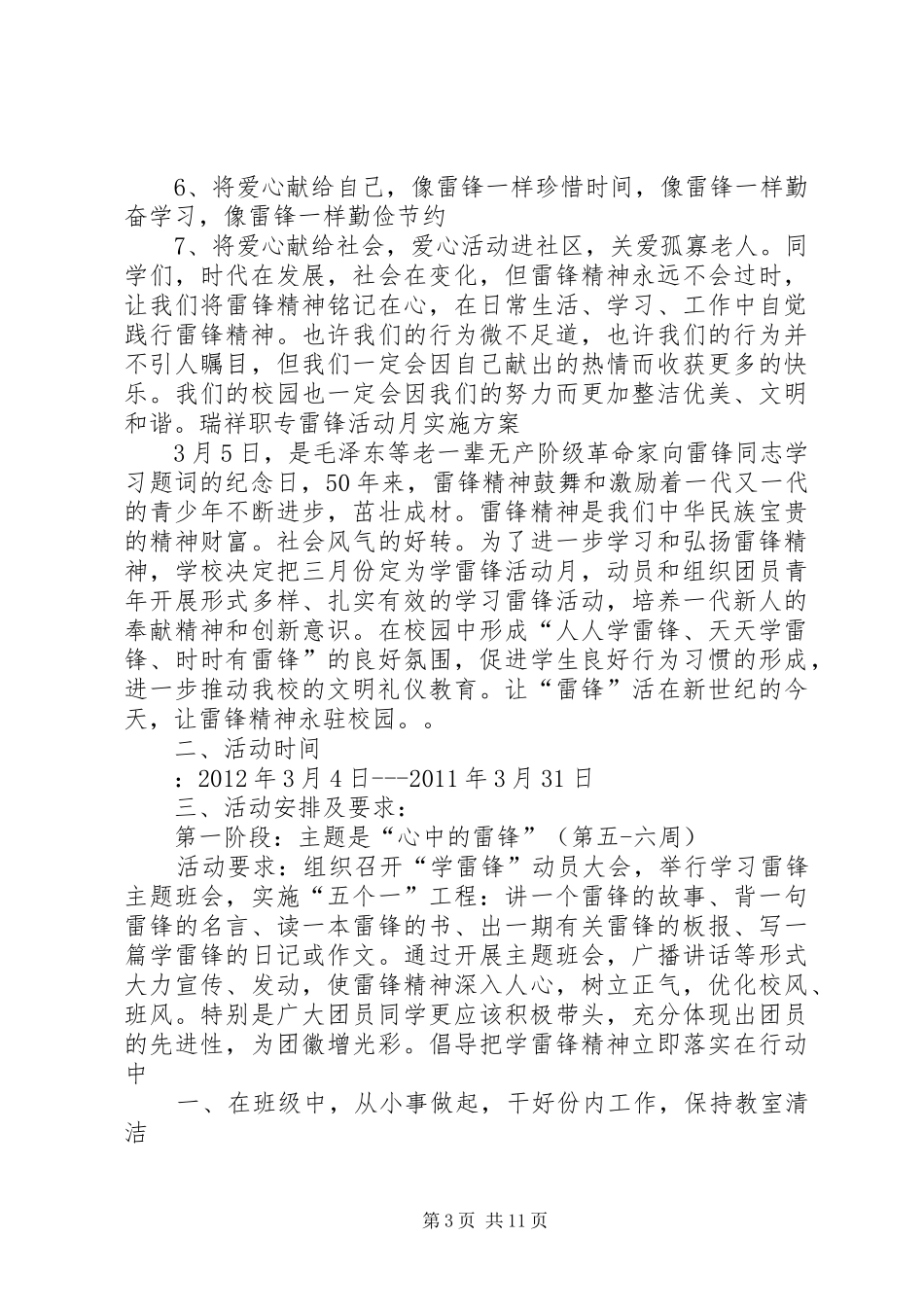 学雷锋活动倡议书 (34)_第3页