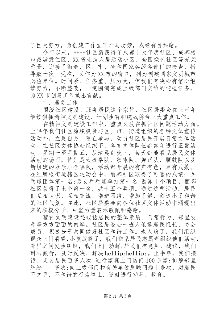 XX年村上半年工作总结_第2页