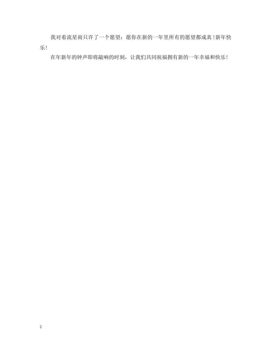 兔年春节吉祥语_第2页