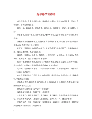 兔年春节吉祥语